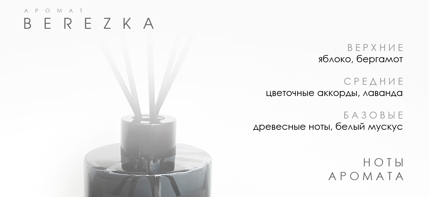 Аромат BEREZKA от EVIRY. Ароматы