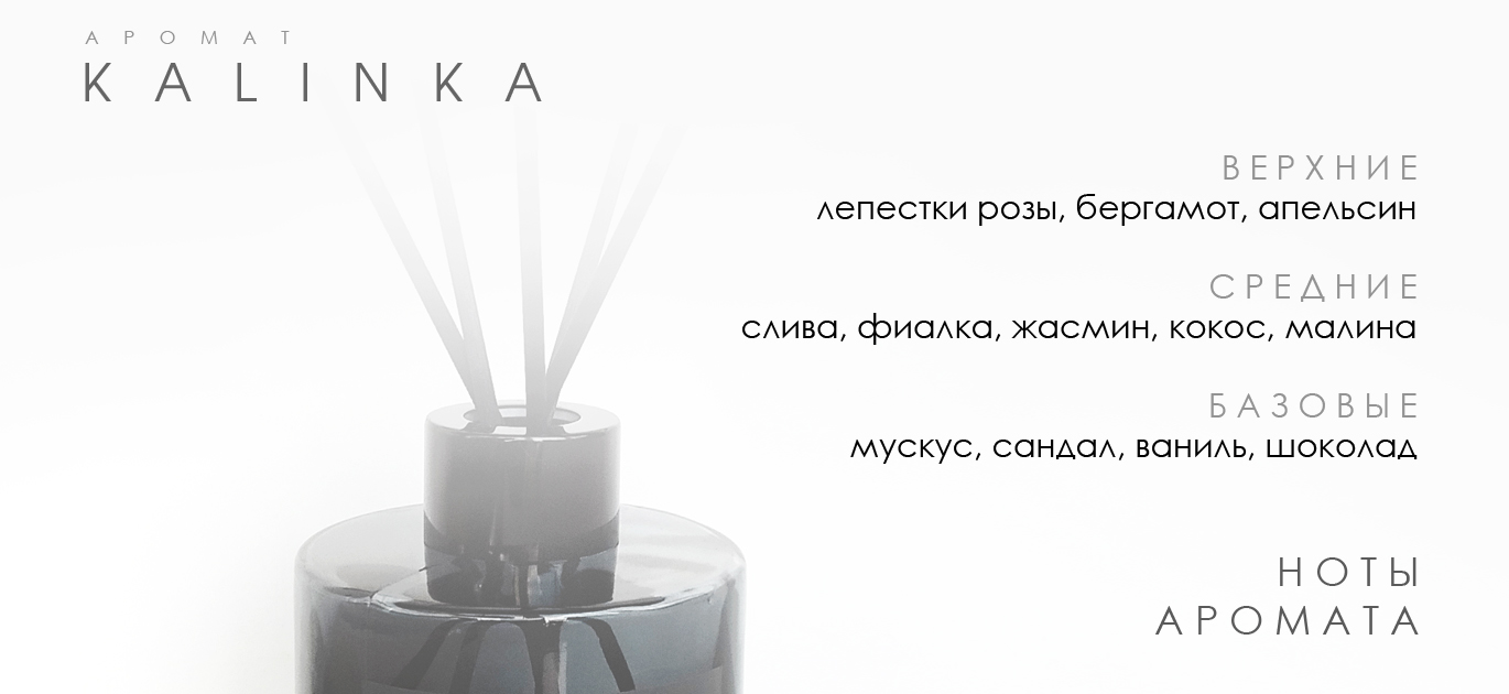 Аромат KALINKA от EVIRY. Ароматы